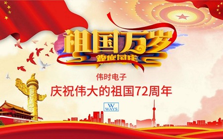 球信网电子股份有限公司恭祝大家：  国庆节快乐。