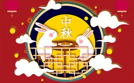 球信网电子股份有限公司恭祝大家：  中秋节快乐。