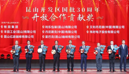 球信网电子获得 “昆山开发区国批30周年开放合作贡献奖”
